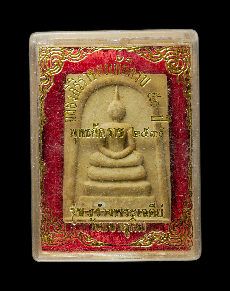 8Jan25 (20)dp.jpg - พระสมเด็จมงคลมหาลาภ หลวงพ่อสมชาย ฐิตวิริโย(พระวิสุทธิญาณเถร) วัดเขาสุกิม อ.ท่าใหม่ จ.จันทบุรี รุ่นสร้างพระเจดีย์ ปี2538 ฉลองสิริราชสมบัติครบ 50 ปี เนื [..] | https://kamulet.in.th